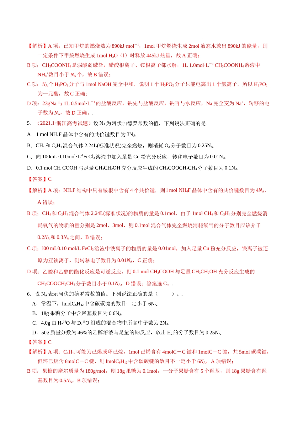 第一章 化学计量在实验中的应用（综合检测）（解析版） 高考化学一轮针对性复习方案（全国通用）.docx_第3页