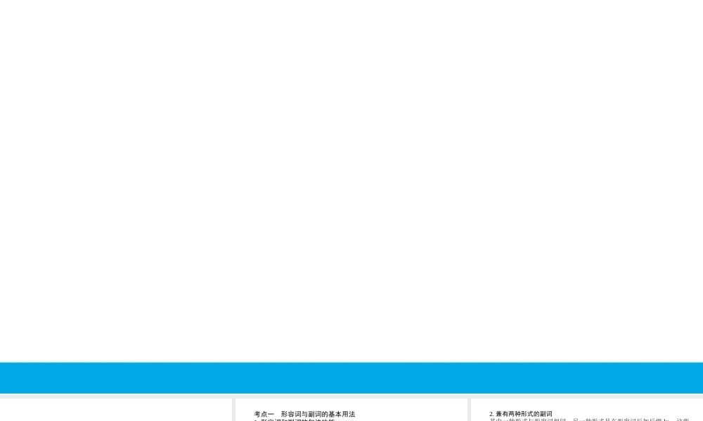 培根筑基39--课堂全面过 语法专讲03 形容词、副词和比较等级 高考英语一轮复习全面过（人教版新教材）.ppt