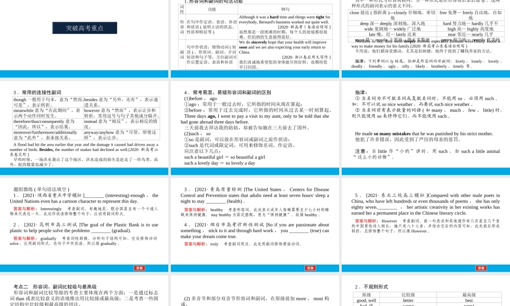 培根筑基39--课堂全面过 语法专讲03 形容词、副词和比较等级 高考英语一轮复习全面过（人教版新教材）.ppt