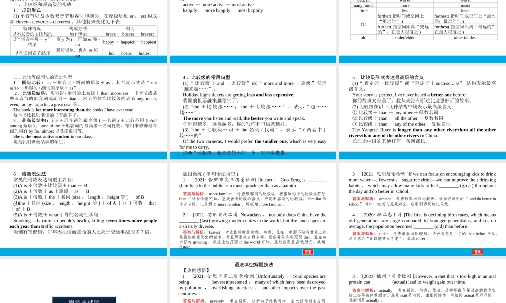 培根筑基39--课堂全面过 语法专讲03 形容词、副词和比较等级 高考英语一轮复习全面过（人教版新教材）.ppt