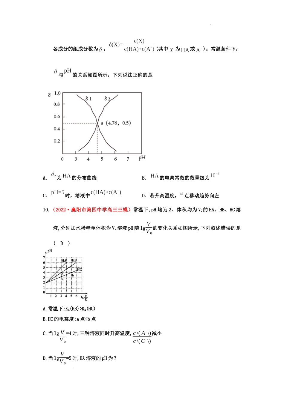 第一节  弱电解质的电离 （实战演练） 高考化学一轮针对性复习方案（全国通用）（原卷版）.docx_第3页