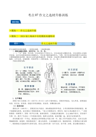 考点07 作文之选材升格训练 春季高考语文冲刺总复习（上海专用）（原卷版）.docx