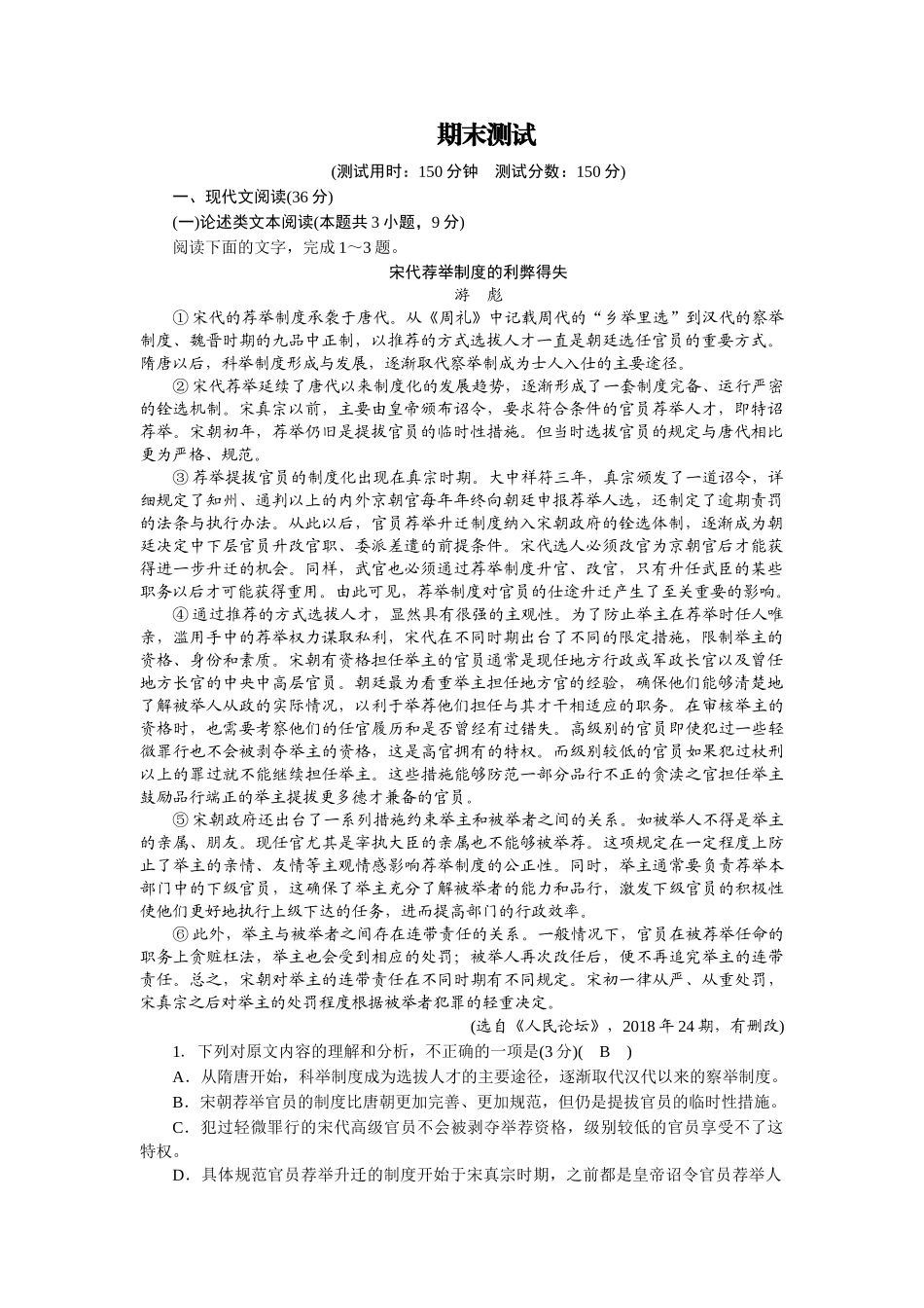 人教版语文必修二同步第四单元期末测试.doc_第1页