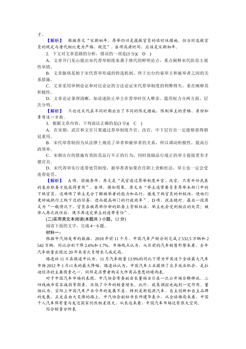 人教版语文必修二同步第四单元期末测试.doc_第2页