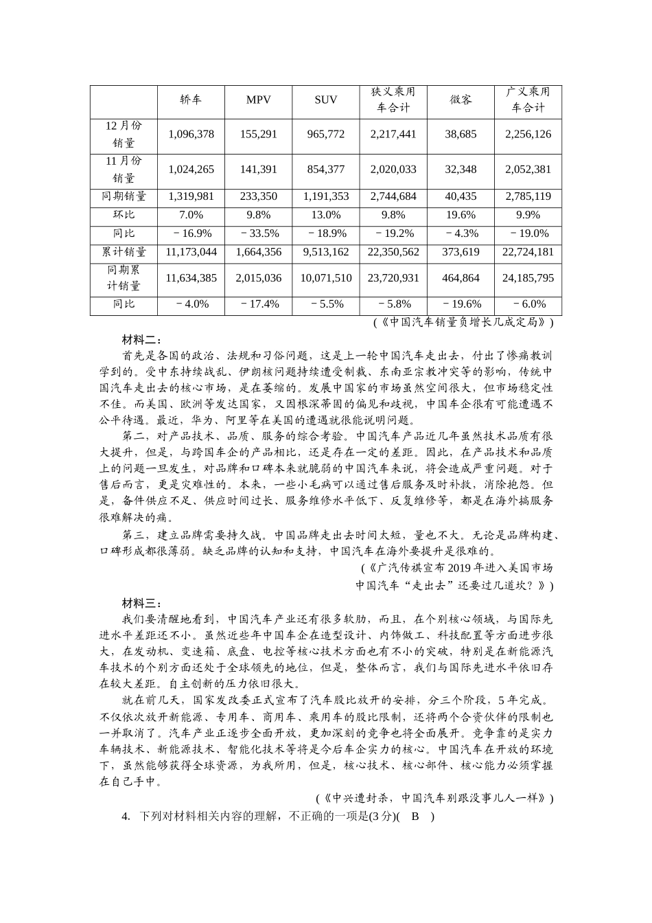 人教版语文必修二同步第四单元期末测试.doc_第3页