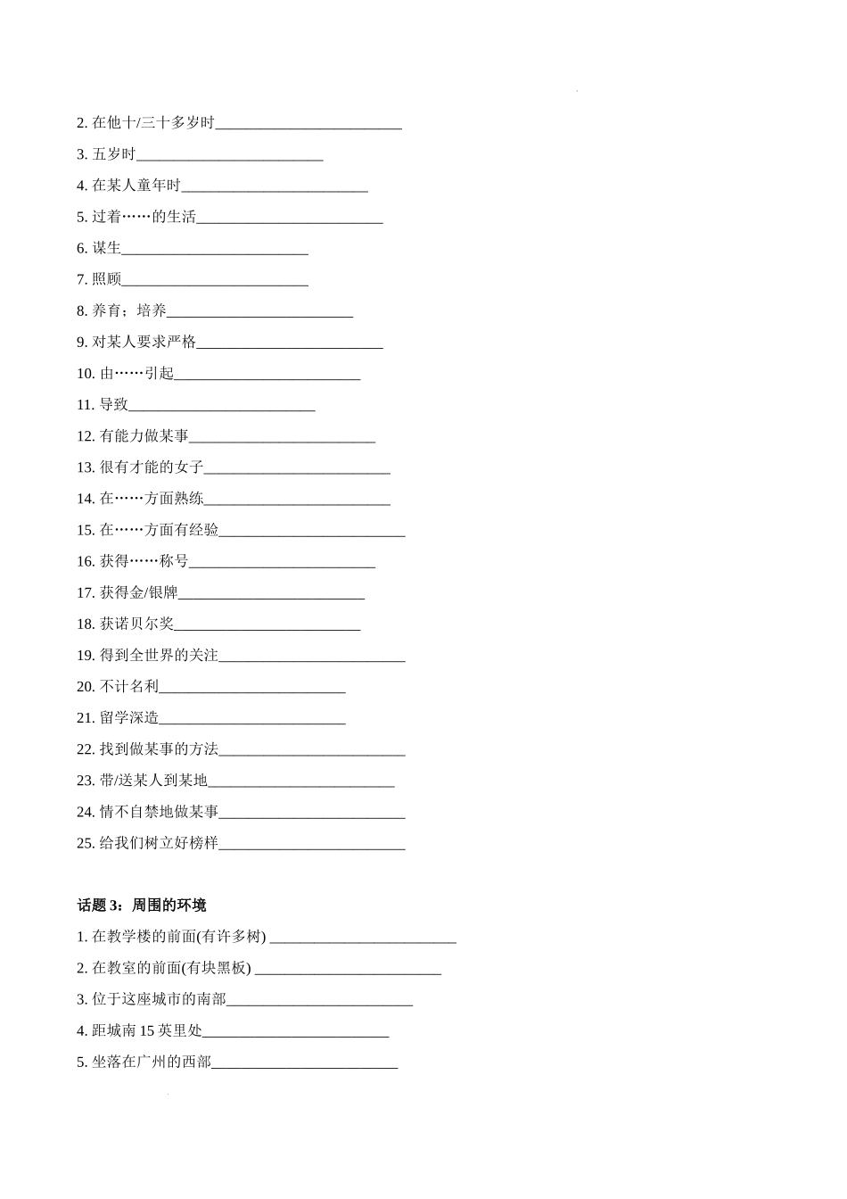 专题11-书面表达必备话题词汇专项突破（话题1-8） 高考英语真题分项功能词汇专项突破.docx_第2页