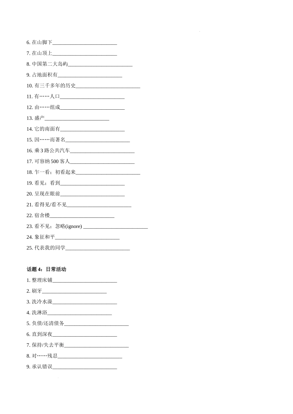 专题11-书面表达必备话题词汇专项突破（话题1-8） 高考英语真题分项功能词汇专项突破.docx_第3页