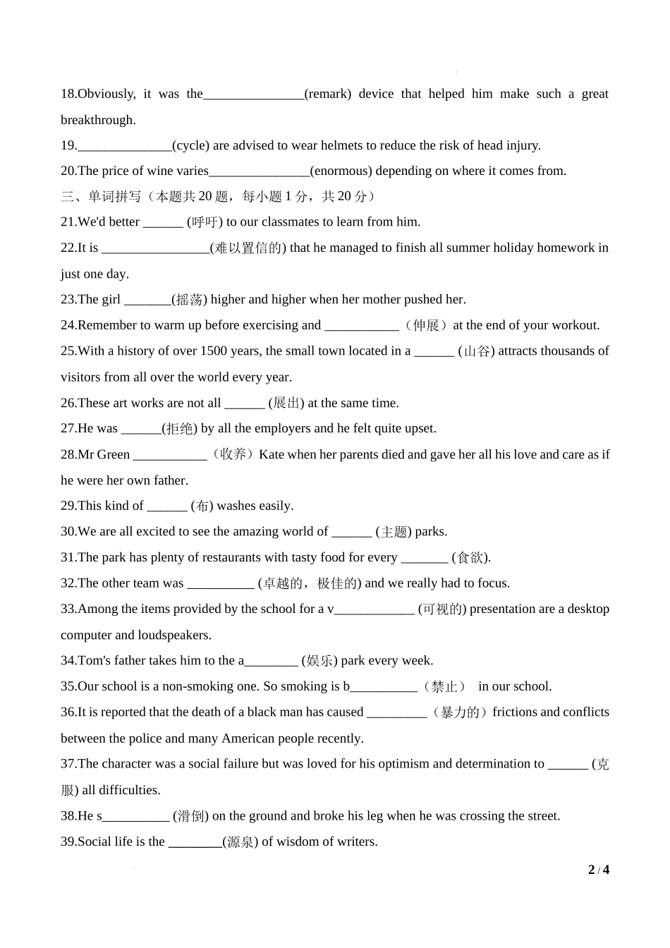 Unit 3 Fascinating Parks 基础词汇过关-高中英语新教材人教版(2019)选择性必修一基础词汇过关（原卷版）.docx_第2页
