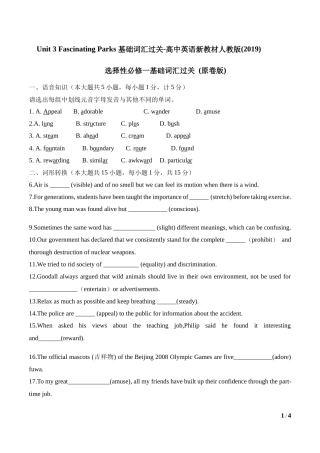 Unit 3 Fascinating Parks 基础词汇过关-高中英语新教材人教版(2019)选择性必修一基础词汇过关（原卷版）.docx