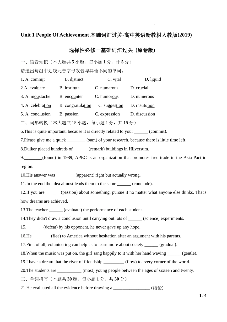 Unit 1 People Of Achievement 基础词汇过关-高中英语新教材人教版(2019)选择性必修一基础词汇过关（原卷版）.docx_第1页
