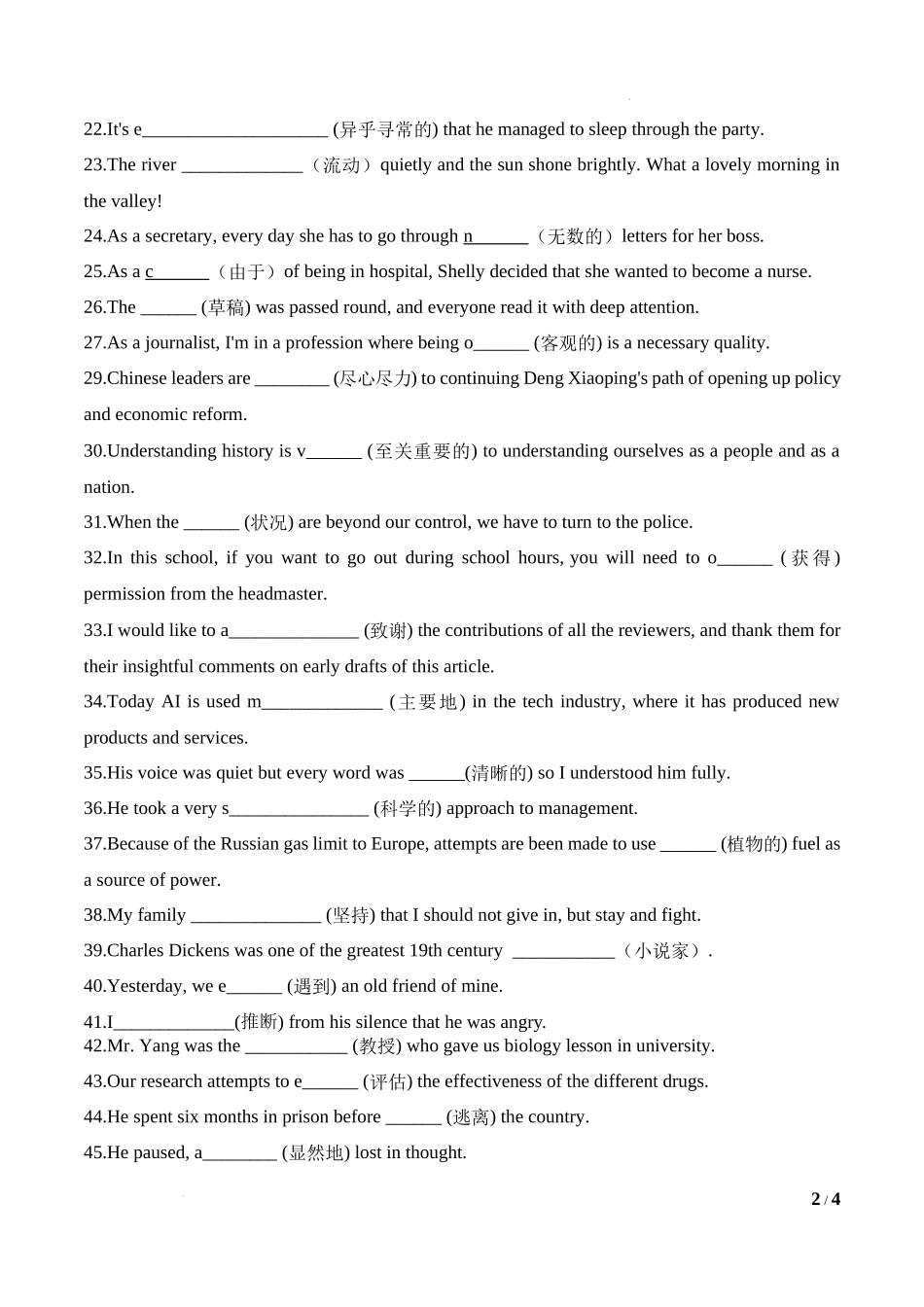 Unit 1 People Of Achievement 基础词汇过关-高中英语新教材人教版(2019)选择性必修一基础词汇过关（原卷版）.docx_第2页