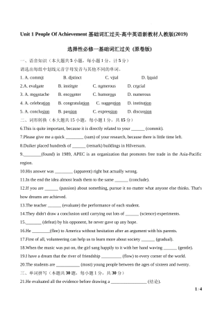 Unit 1 People Of Achievement 基础词汇过关-高中英语新教材人教版(2019)选择性必修一基础词汇过关（原卷版）.docx