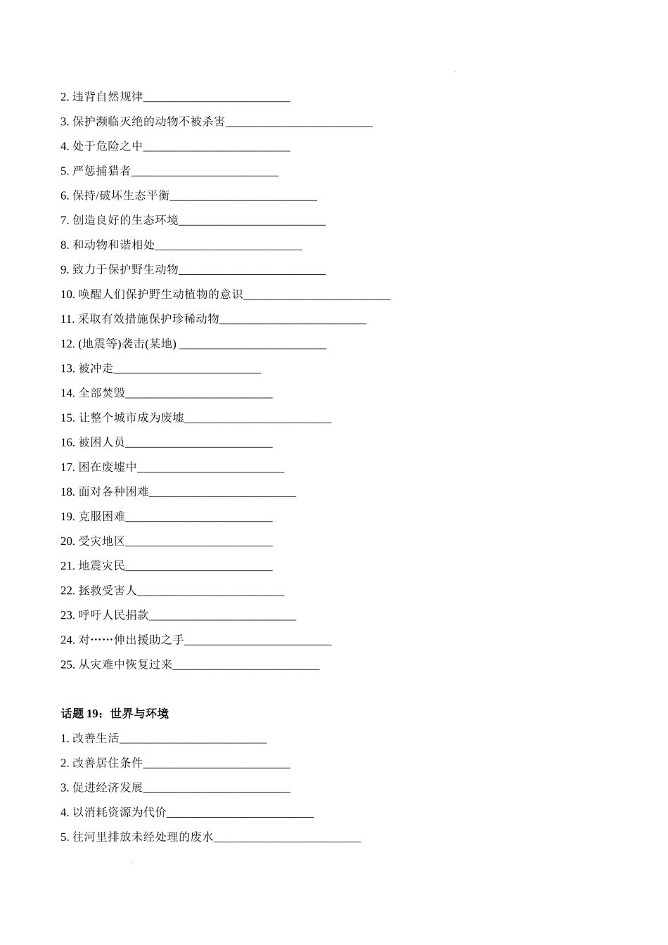 专题13-书面表达必备话题词汇专项突破（话题17-24） 高考英语真题分项功能词汇专项突破.docx_第2页