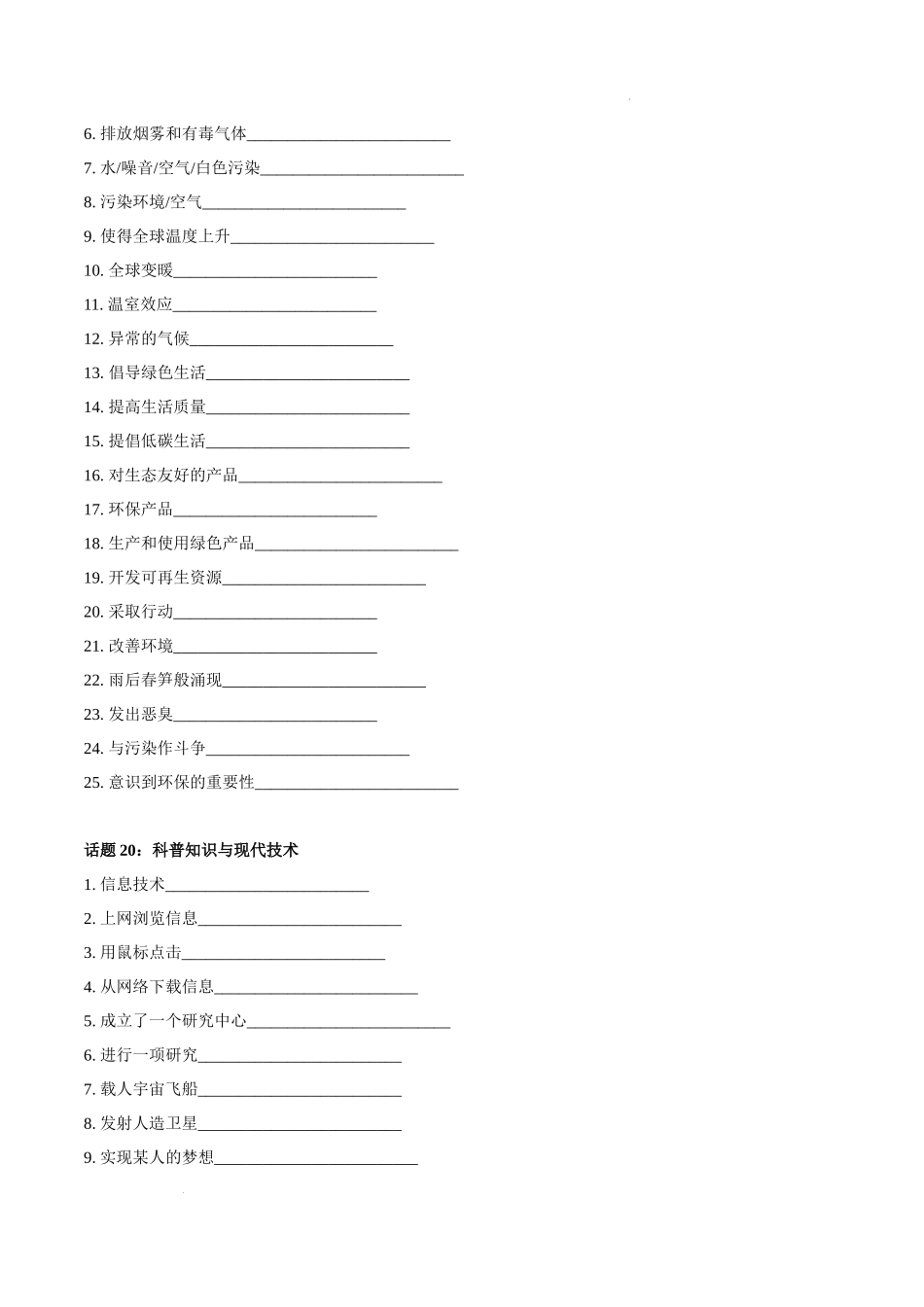 专题13-书面表达必备话题词汇专项突破（话题17-24） 高考英语真题分项功能词汇专项突破.docx_第3页