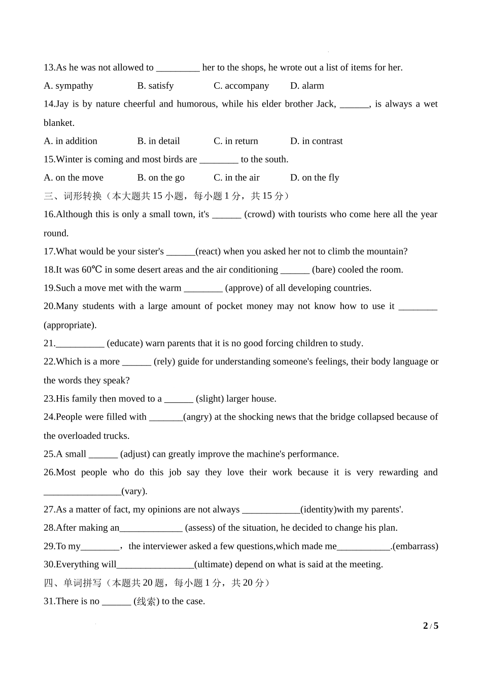 Unit 4 Body Language 基础词汇过关-高中英语新教材人教版(2019)选择性必修一基础词汇过关（原卷版）.docx_第2页