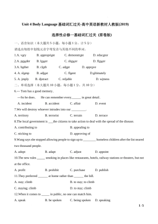 Unit 4 Body Language 基础词汇过关-高中英语新教材人教版(2019)选择性必修一基础词汇过关（原卷版）.docx
