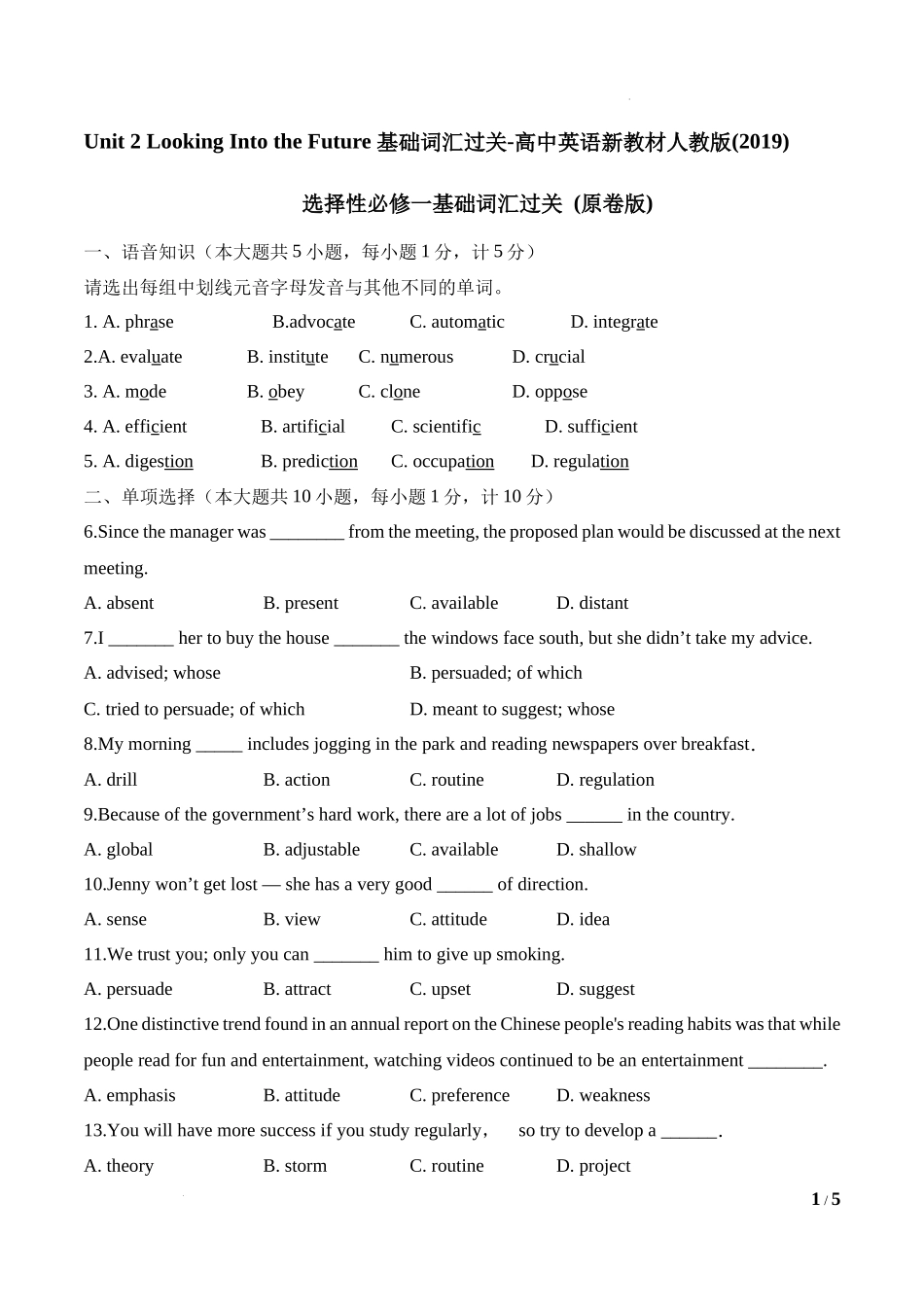 Unit 2 Looking Into the Future 基础词汇过关-高中英语新教材人教版(2019)选择性必修一基础词汇过关（原卷版）.docx_第1页