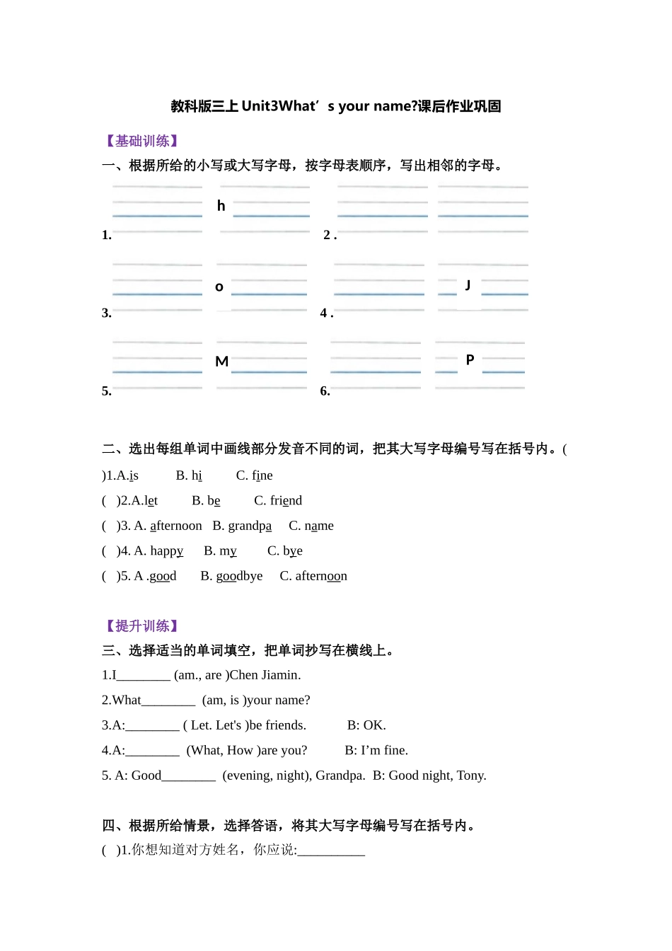 【寒假分层作业】基础巩固+能力提升 复习卷 三年级上册英语-Unit3 What’s your name 教科版（广州）（含答案）.doc_第1页