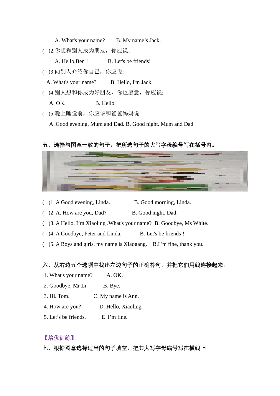 【寒假分层作业】基础巩固+能力提升 复习卷 三年级上册英语-Unit3 What’s your name 教科版（广州）（含答案）.doc_第2页