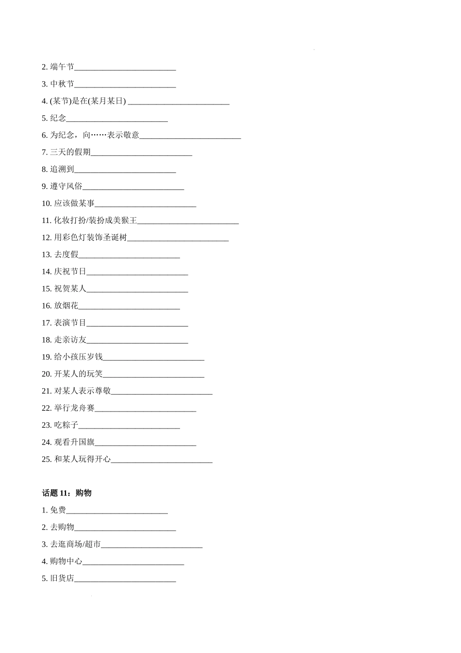 专题12-书面表达必备话题词汇专项突破（话题9-16） 高考英语真题分项功能词汇专项突破.docx_第2页