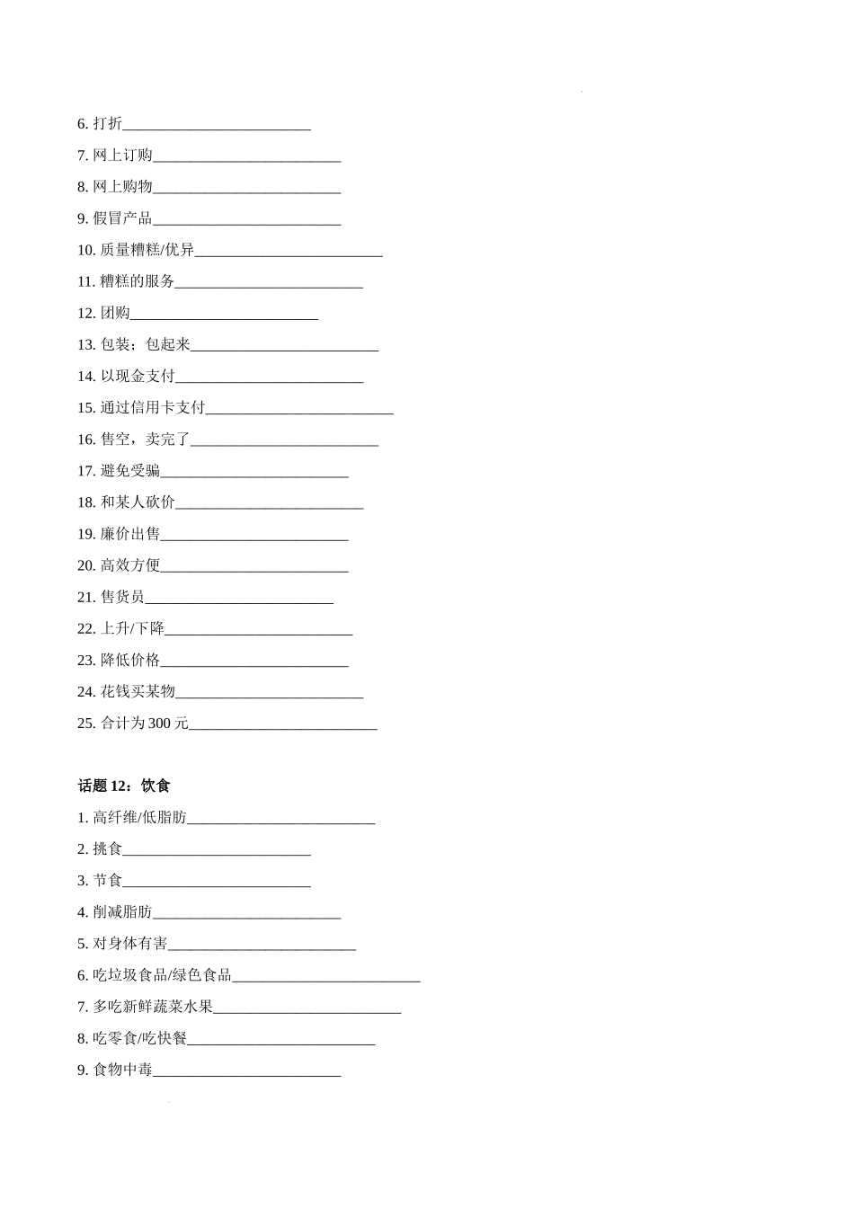 专题12-书面表达必备话题词汇专项突破（话题9-16） 高考英语真题分项功能词汇专项突破.docx_第3页