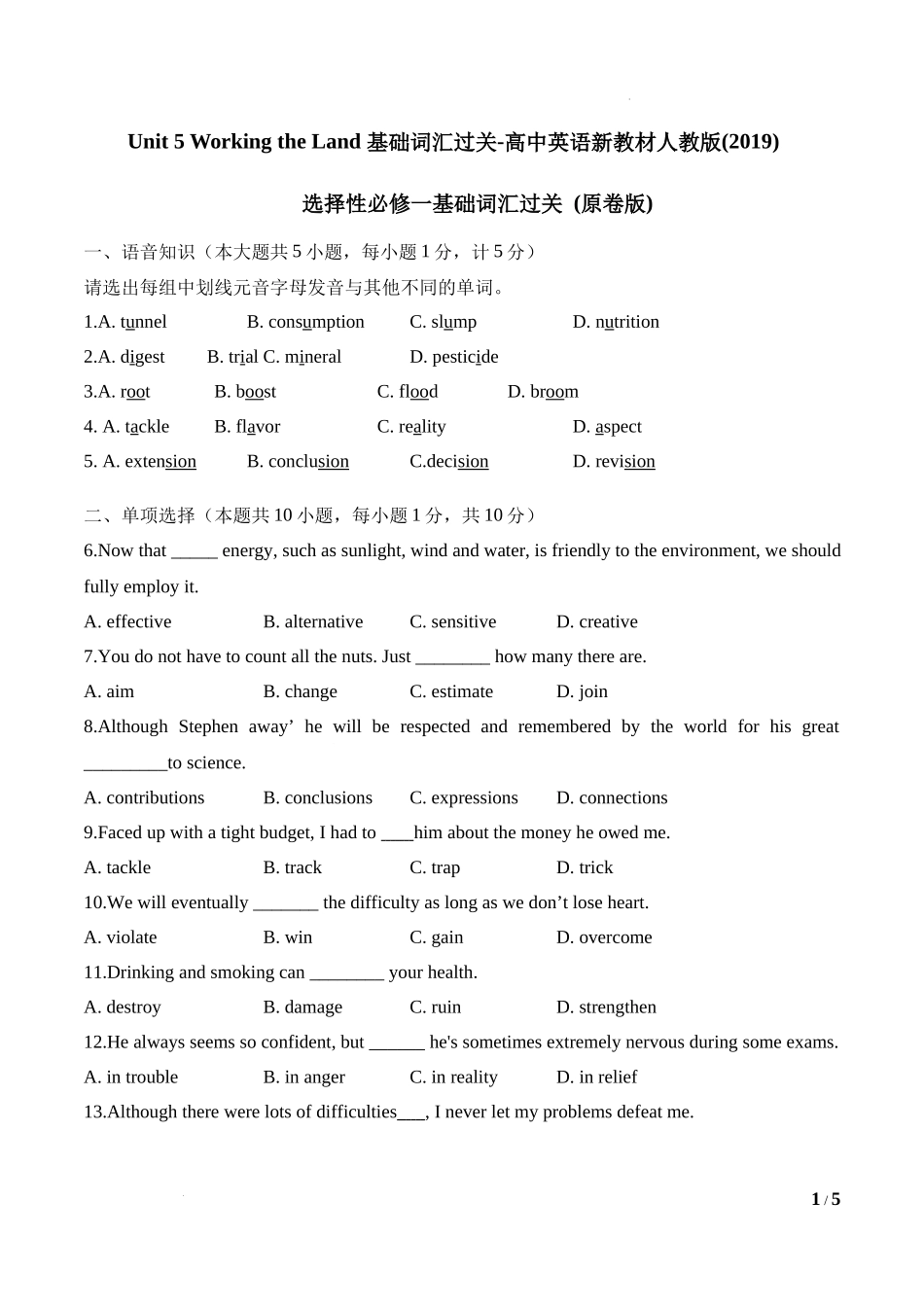 Unit 5 Working the Land 基础词汇过关-高中英语新教材人教版(2019)选择性必修一基础词汇过关（原卷版）.docx_第1页