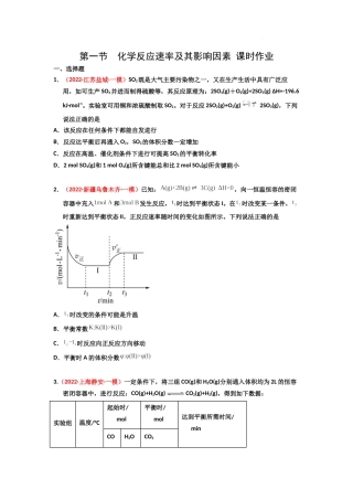 第一节化学反应速率及其影响因素 （实战演练） 高考化学一轮针对性复习方案（全国通用）（原卷版）.docx