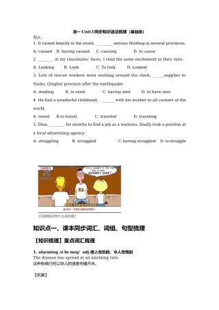 Unit 3-基础版（学生版）-上海市南洋模范中学上教版高中英语第二册同步讲义.docx