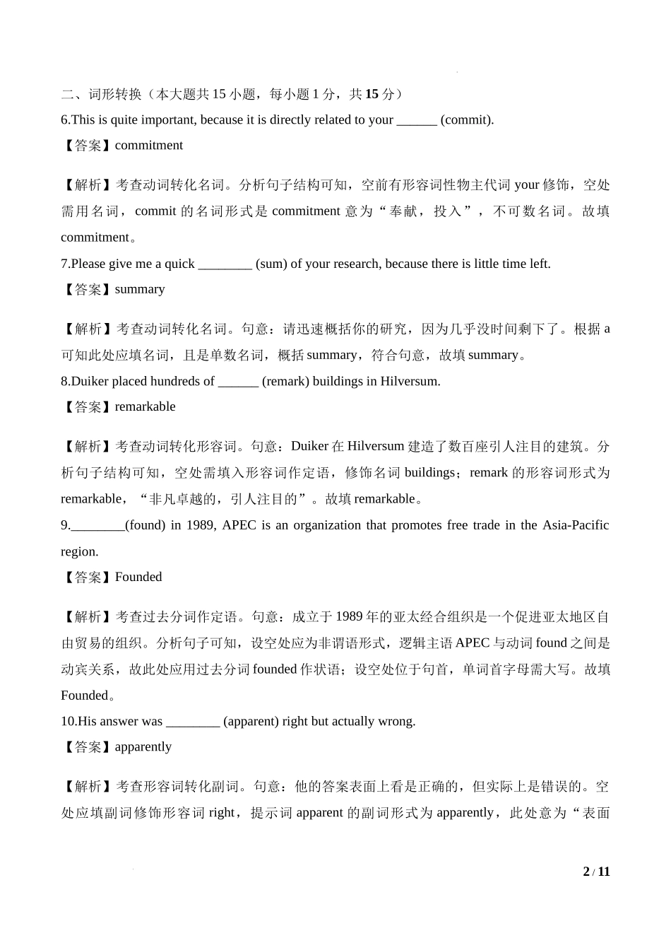 Unit 1 People Of Achievement 基础词汇过关-高中英语新教材人教版(2019)选择性必修一基础词汇过关（解析版）.docx_第2页