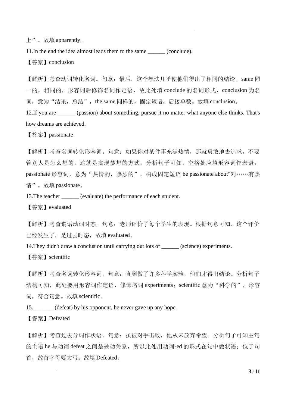 Unit 1 People Of Achievement 基础词汇过关-高中英语新教材人教版(2019)选择性必修一基础词汇过关（解析版）.docx_第3页