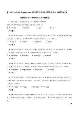 Unit 1 People Of Achievement 基础词汇过关-高中英语新教材人教版(2019)选择性必修一基础词汇过关（解析版）.docx