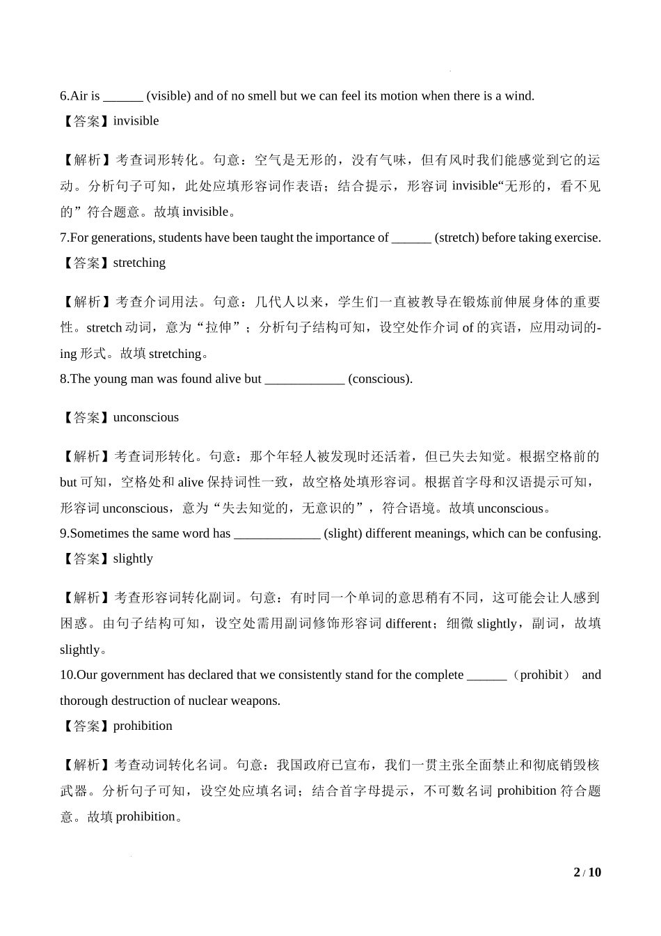 Unit 3 Fascinating Parks 基础词汇过关-高中英语新教材人教版(2019)选择性必修一基础词汇过关（解析版）.docx_第2页
