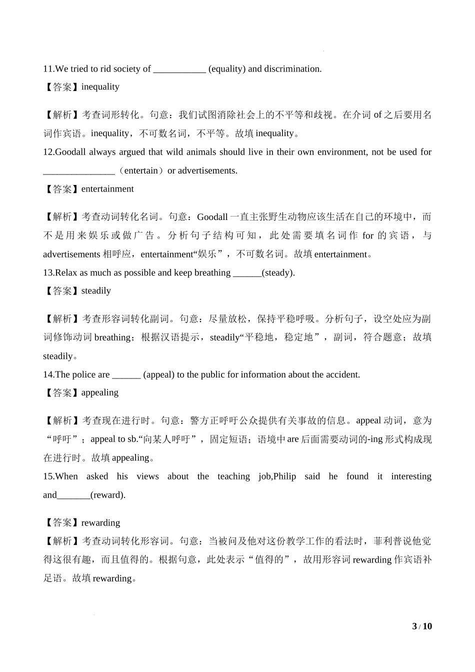 Unit 3 Fascinating Parks 基础词汇过关-高中英语新教材人教版(2019)选择性必修一基础词汇过关（解析版）.docx_第3页