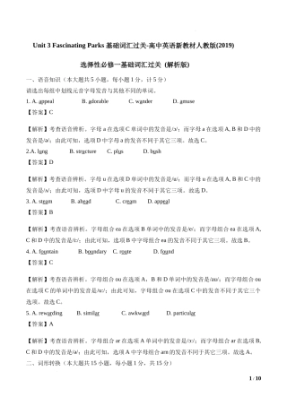 Unit 3 Fascinating Parks 基础词汇过关-高中英语新教材人教版(2019)选择性必修一基础词汇过关（解析版）.docx