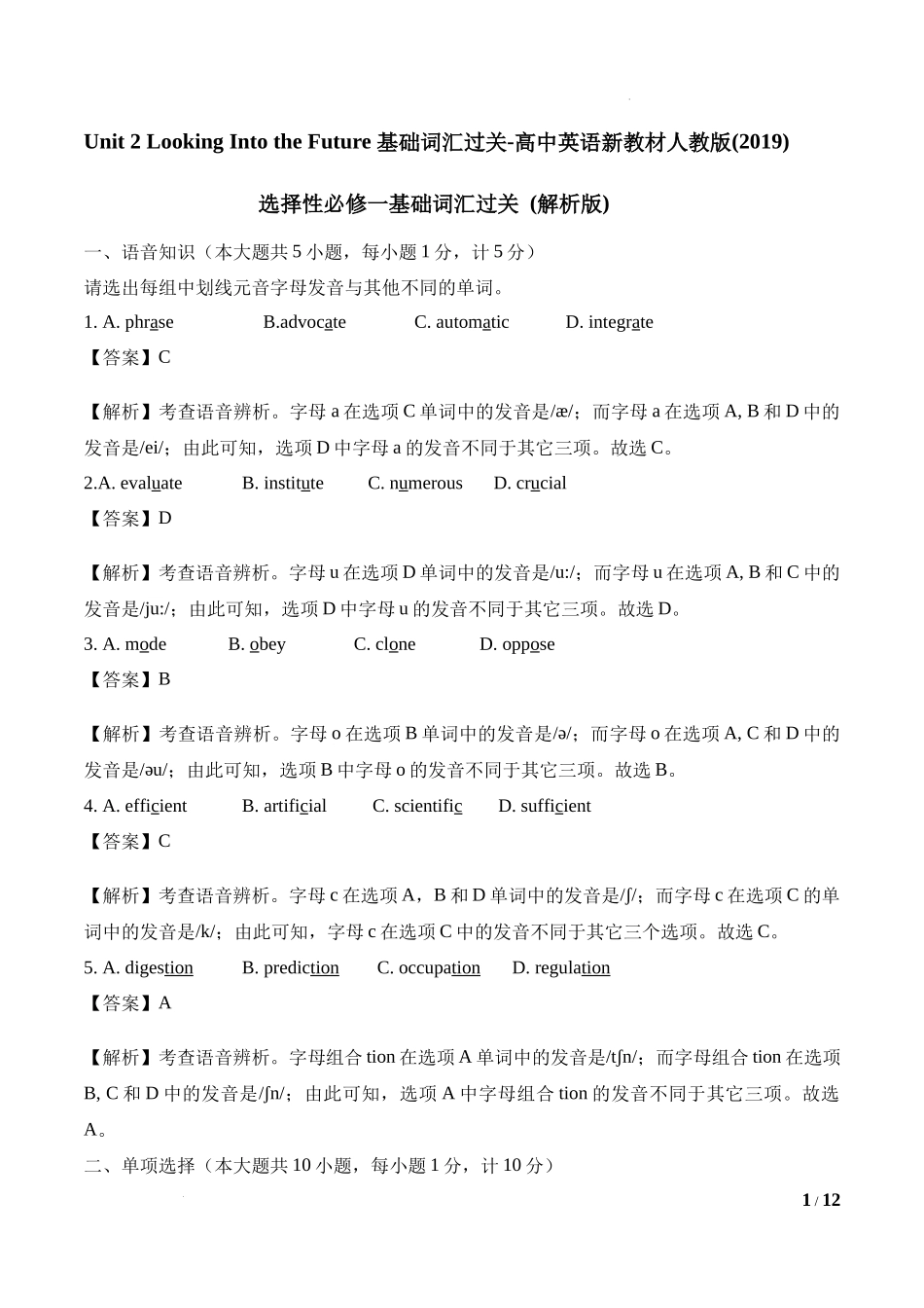 Unit 2 Looking Into the Future 基础词汇过关-高中英语新教材人教版(2019)选择性必修一基础词汇过关（解析版）.docx_第1页