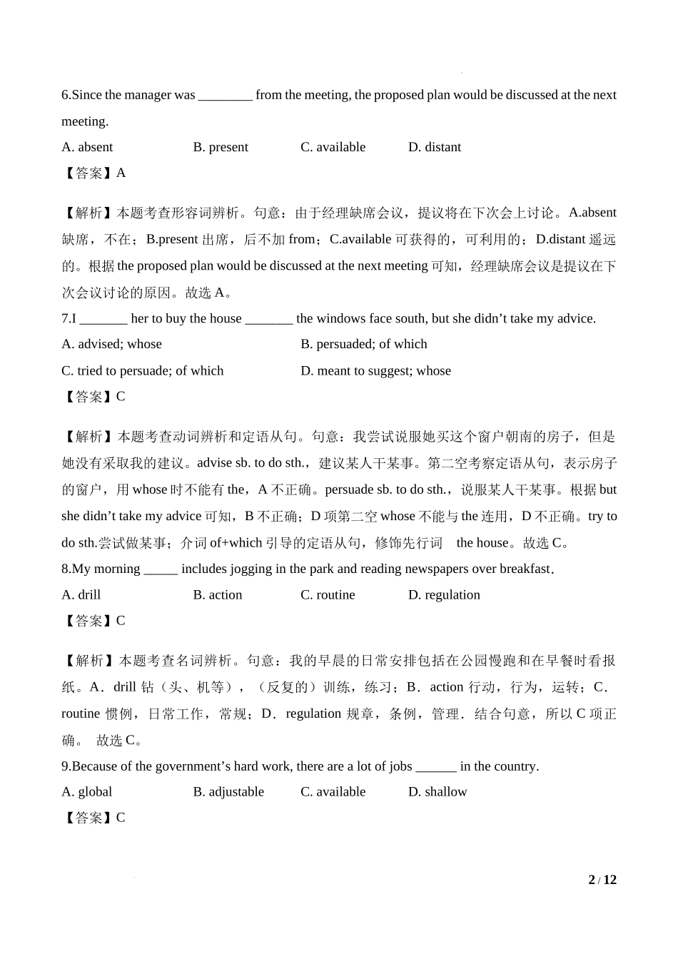 Unit 2 Looking Into the Future 基础词汇过关-高中英语新教材人教版(2019)选择性必修一基础词汇过关（解析版）.docx_第2页