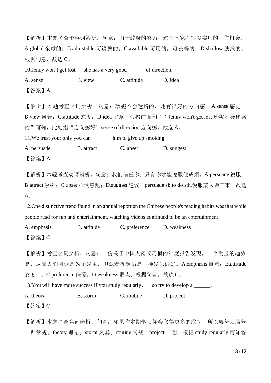 Unit 2 Looking Into the Future 基础词汇过关-高中英语新教材人教版(2019)选择性必修一基础词汇过关（解析版）.docx_第3页