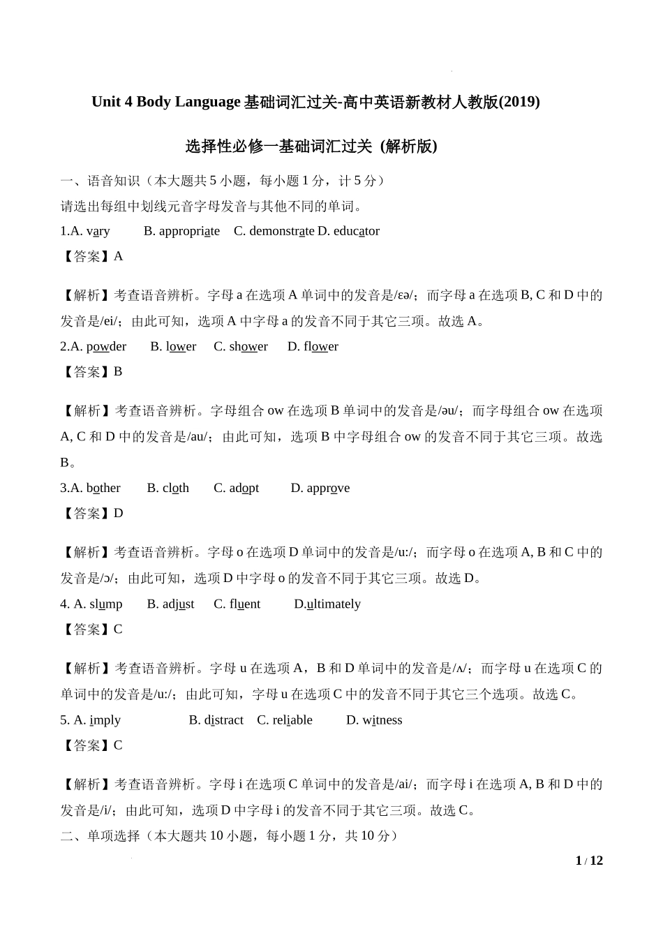 Unit 4 Body Language 基础词汇过关-高中英语新教材人教版(2019)选择性必修一基础词汇过关（解析版）.docx_第1页