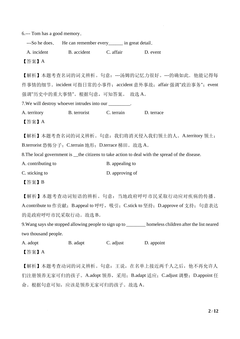 Unit 4 Body Language 基础词汇过关-高中英语新教材人教版(2019)选择性必修一基础词汇过关（解析版）.docx_第2页