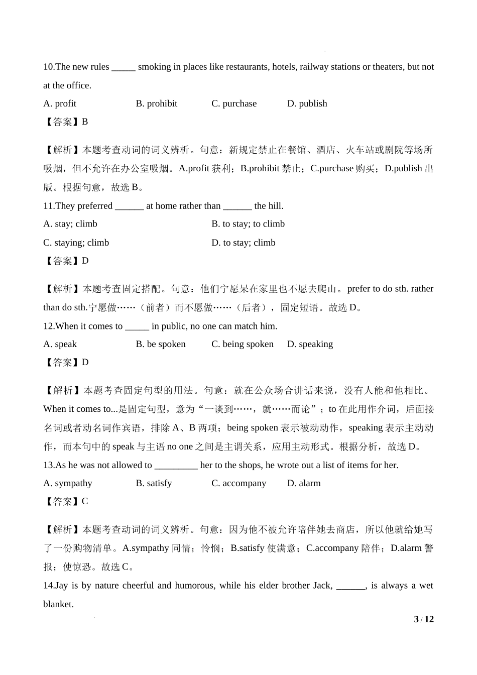 Unit 4 Body Language 基础词汇过关-高中英语新教材人教版(2019)选择性必修一基础词汇过关（解析版）.docx_第3页