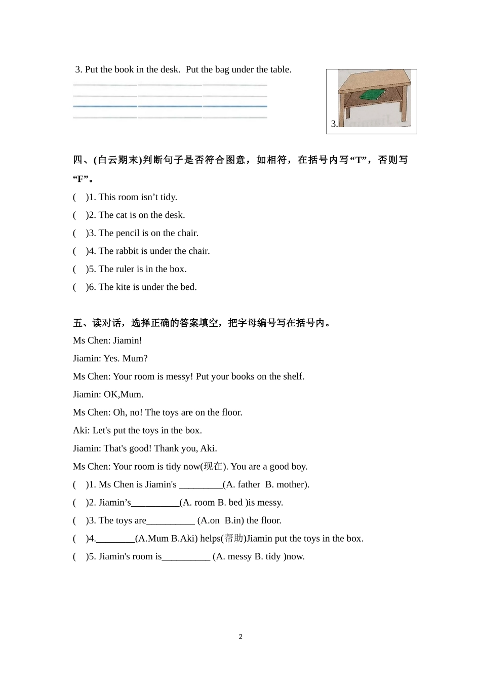 【寒假分层作业】基础巩固+能力提升 复习卷 三年级上册英语-Unit12  Put it on the desk 教科版（广州）（含答案）.doc_第2页