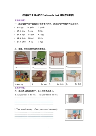 【寒假分层作业】基础巩固+能力提升 复习卷 三年级上册英语-Unit12  Put it on the desk 教科版（广州）（含答案）.doc