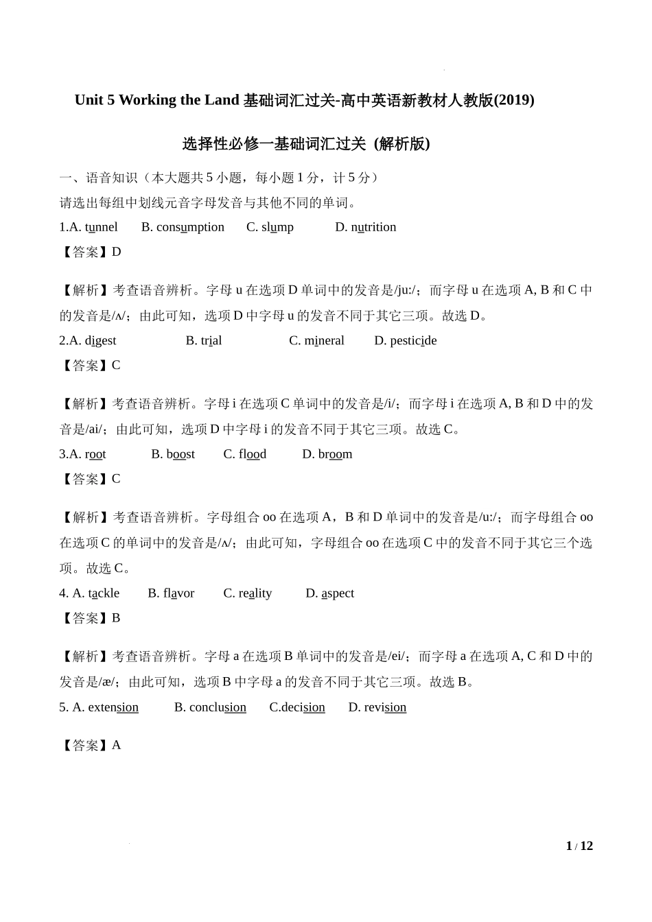 Unit 5 Working the Land 基础词汇过关-高中英语新教材人教版(2019)选择性必修一基础词汇过关（解析版）.docx_第1页