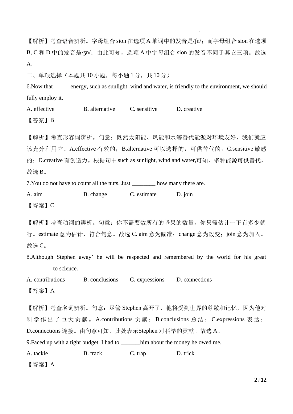 Unit 5 Working the Land 基础词汇过关-高中英语新教材人教版(2019)选择性必修一基础词汇过关（解析版）.docx_第2页