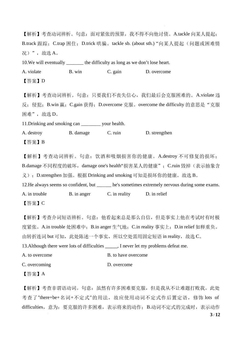 Unit 5 Working the Land 基础词汇过关-高中英语新教材人教版(2019)选择性必修一基础词汇过关（解析版）.docx_第3页