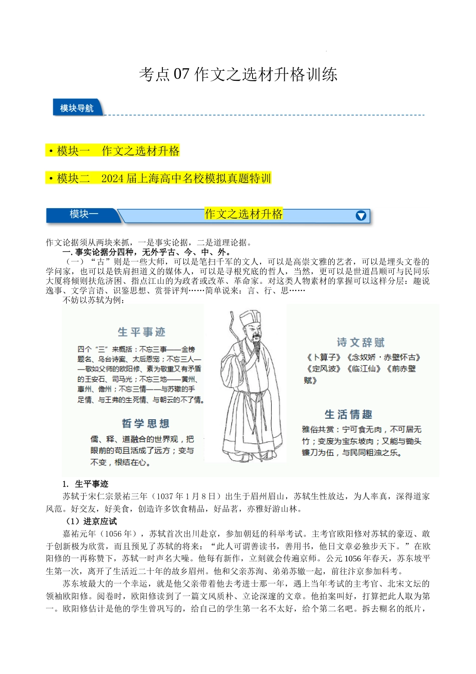 考点07 作文之选材升格训练 春季高考语文冲刺总复习（上海专用）（解析版）.docx_第1页