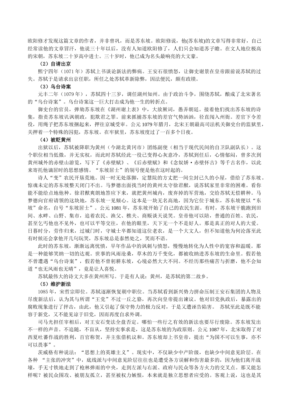 考点07 作文之选材升格训练 春季高考语文冲刺总复习（上海专用）（解析版）.docx_第2页