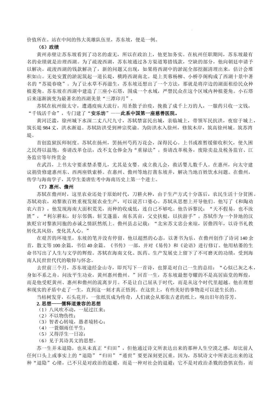 考点07 作文之选材升格训练 春季高考语文冲刺总复习（上海专用）（解析版）.docx_第3页