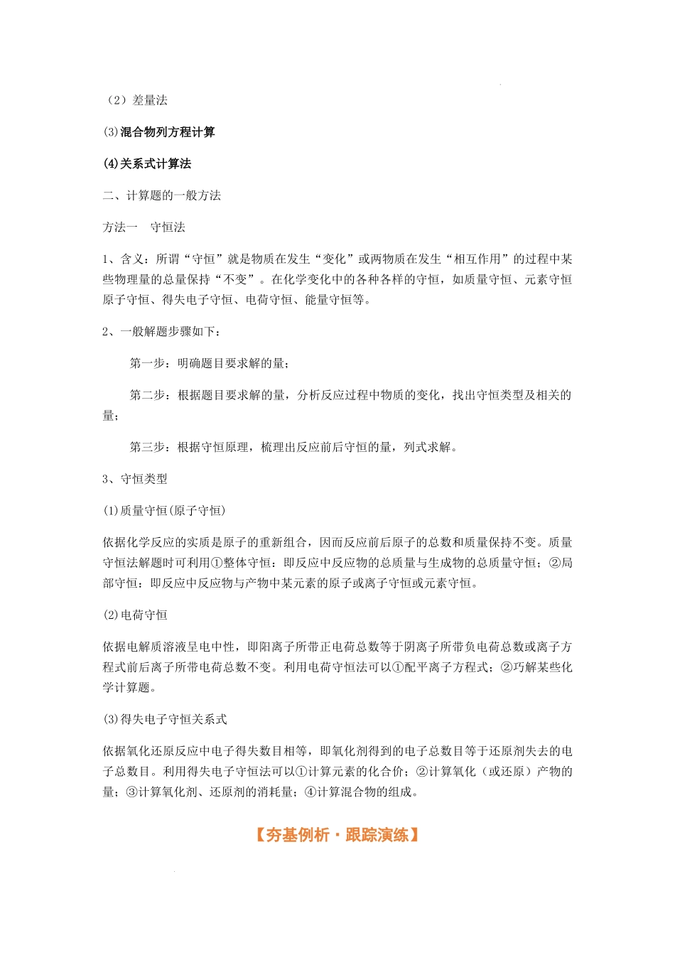 专题解密（二） 化学计算（考点考法剖析） 高考化学一轮针对性复习方案（全国通用）（解析版）.docx_第2页