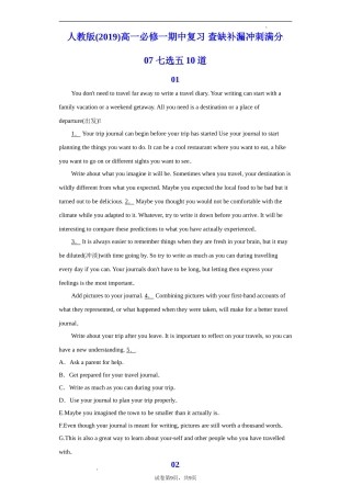 专题07 阅读七选五10道 高一英语上学期期中复习查缺补漏冲刺满分（人教版2019）.doc
